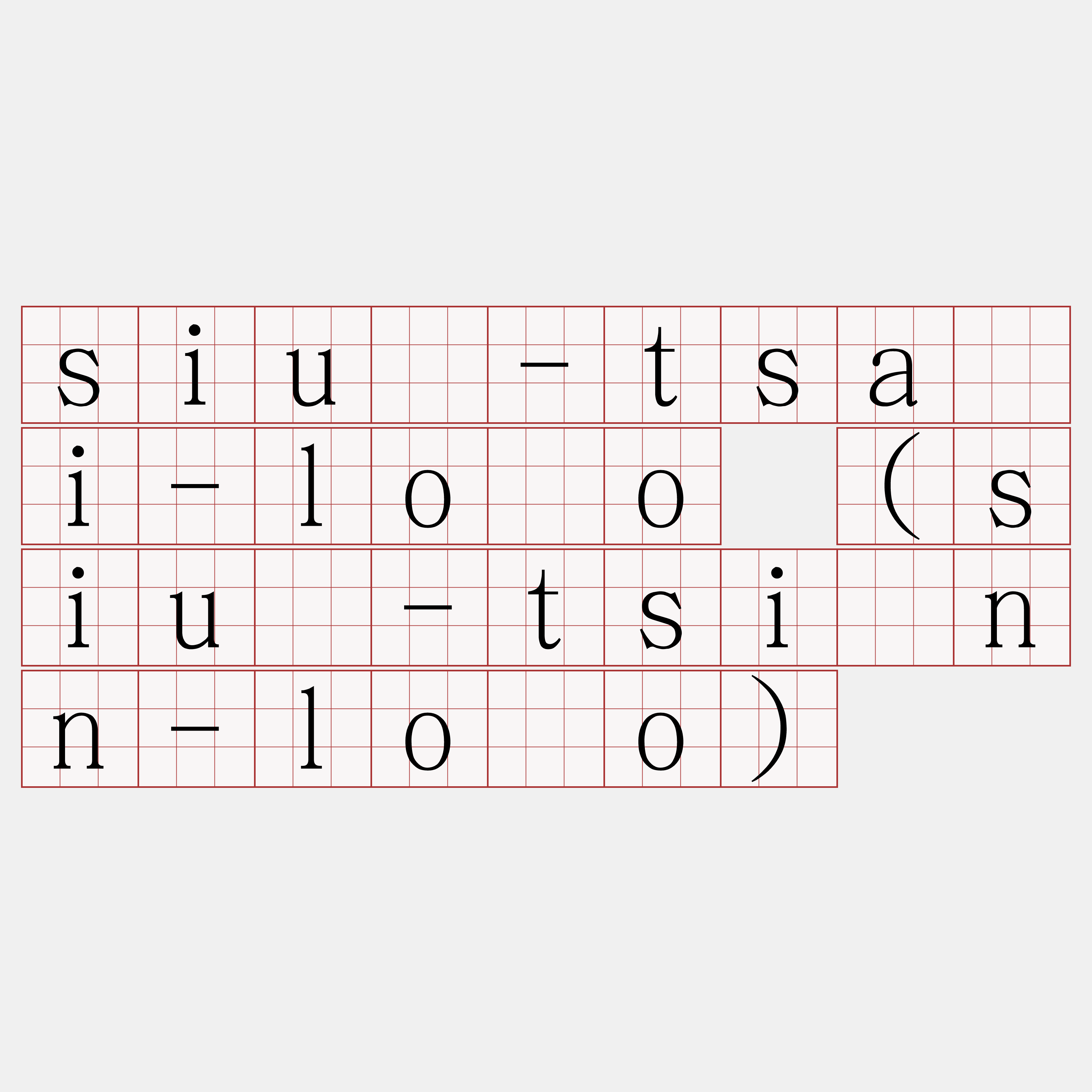 siú-tsâi-lôo (siú-tsînn-lôo)